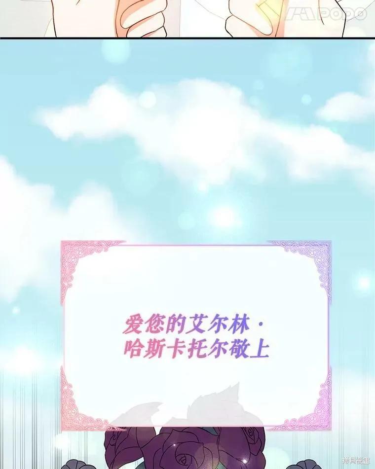 《并不是想引诱男主》第38话 第100页