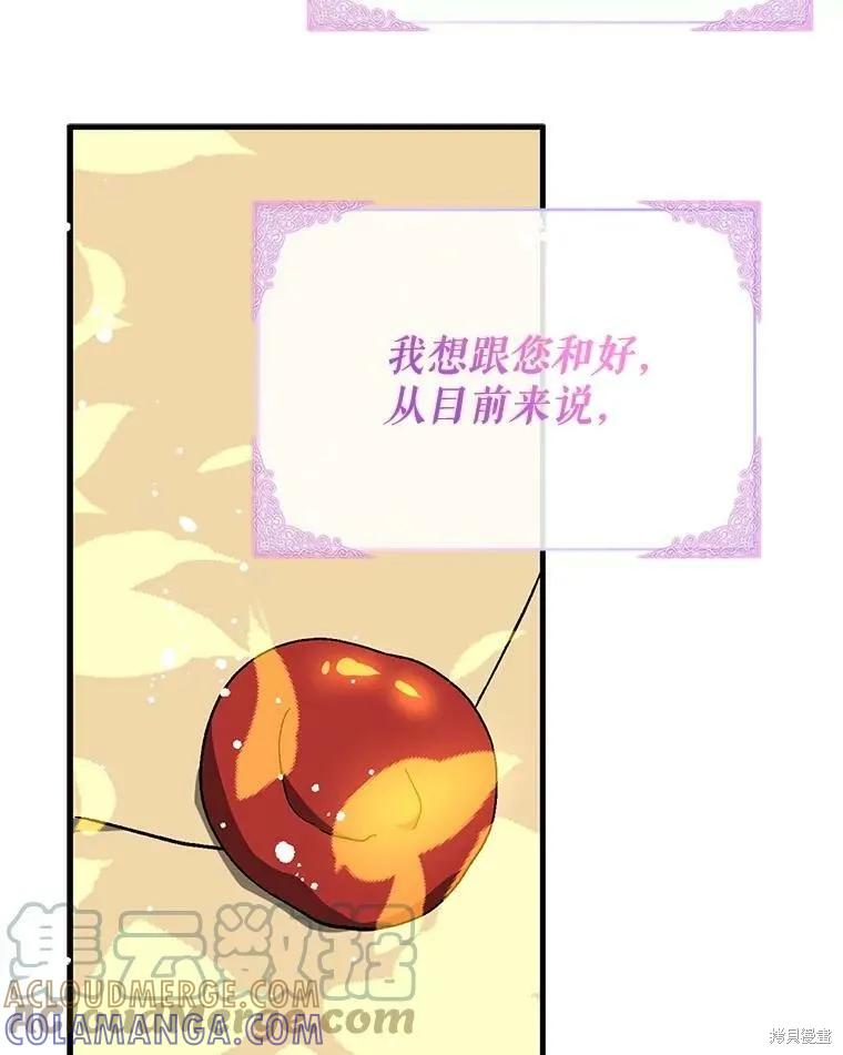 《并不是想引诱男主》第38话 第97页