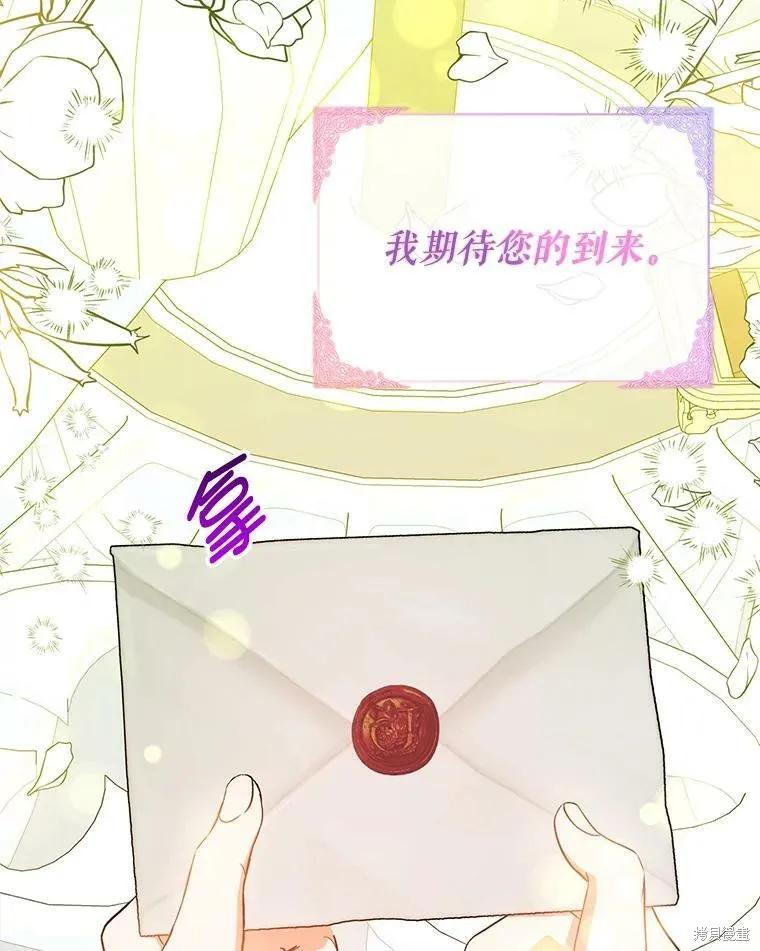 《并不是想引诱男主》第38话 第99页