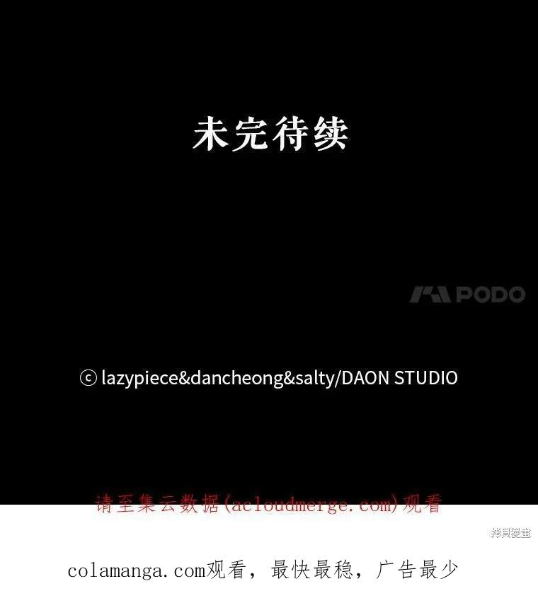 《并不是想引诱男主》第38话 第103页