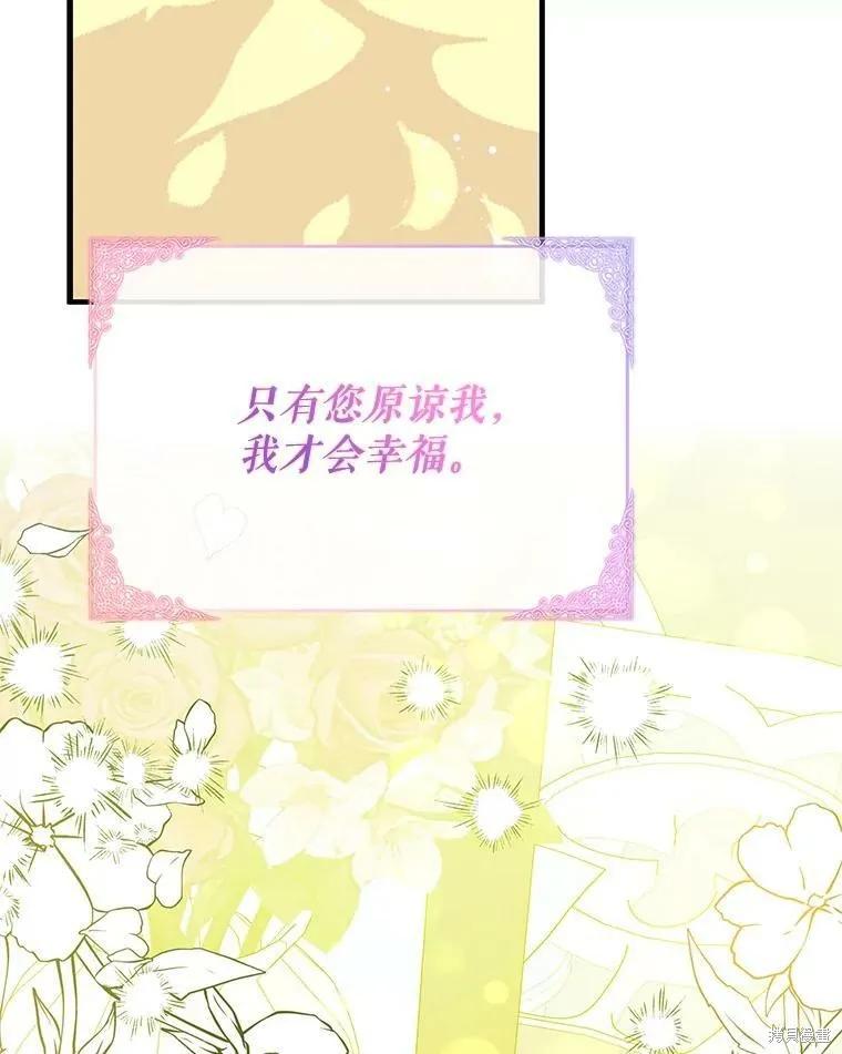 《并不是想引诱男主》第38话 第98页