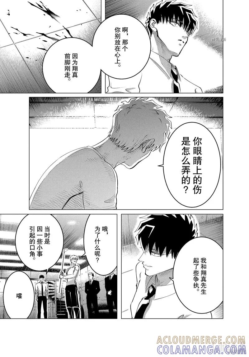 《愿来世为他人》第23话 第3页