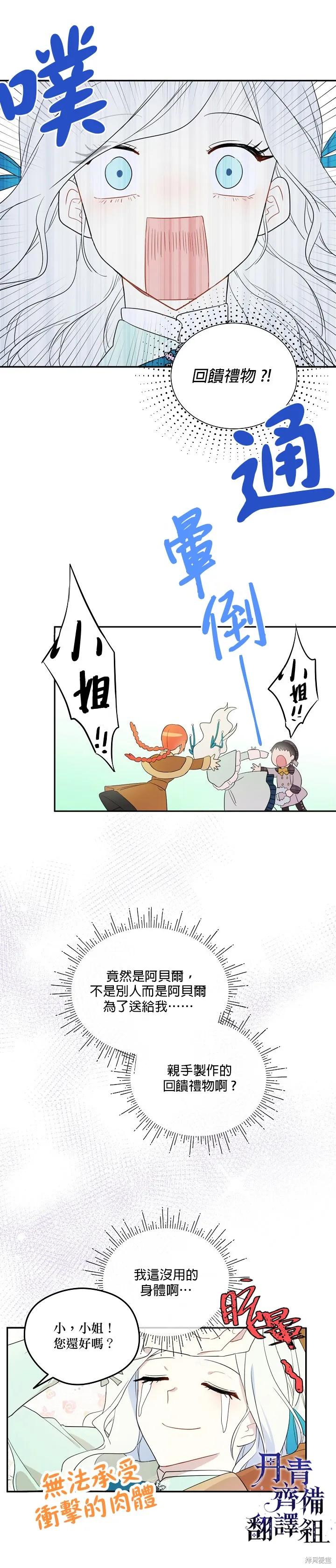《成为男主的继母》第04话 第6页