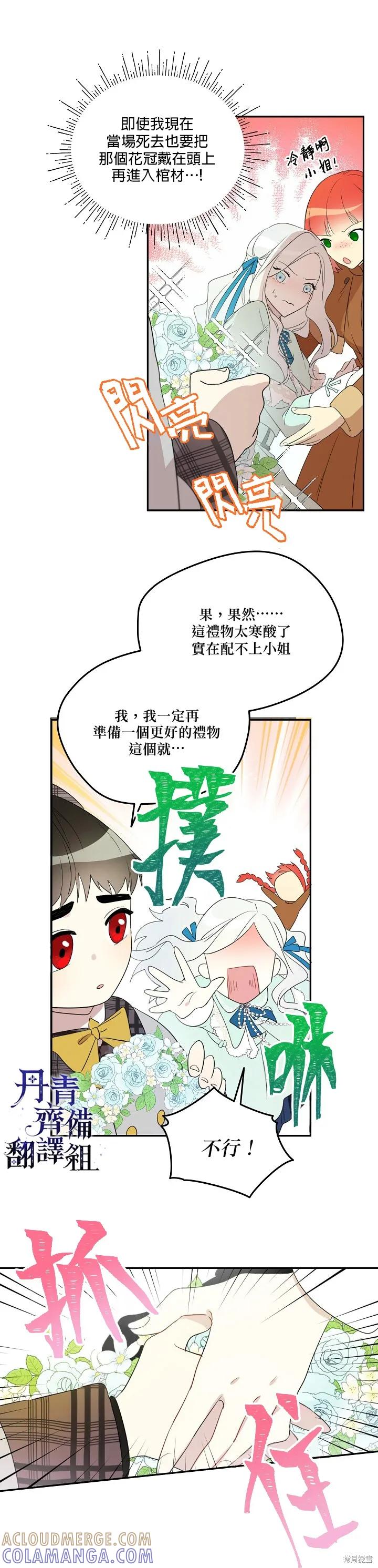 《成为男主的继母》第04话 第7页