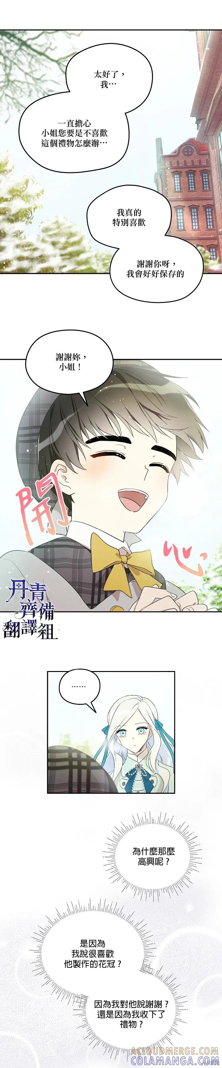 《成为男主的继母》第04话 第9页