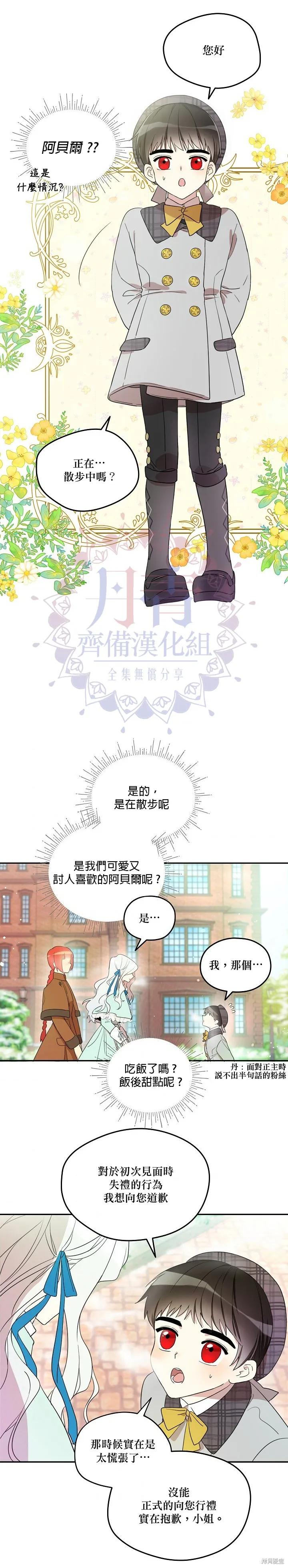 《成为男主的继母》第04话 第2页