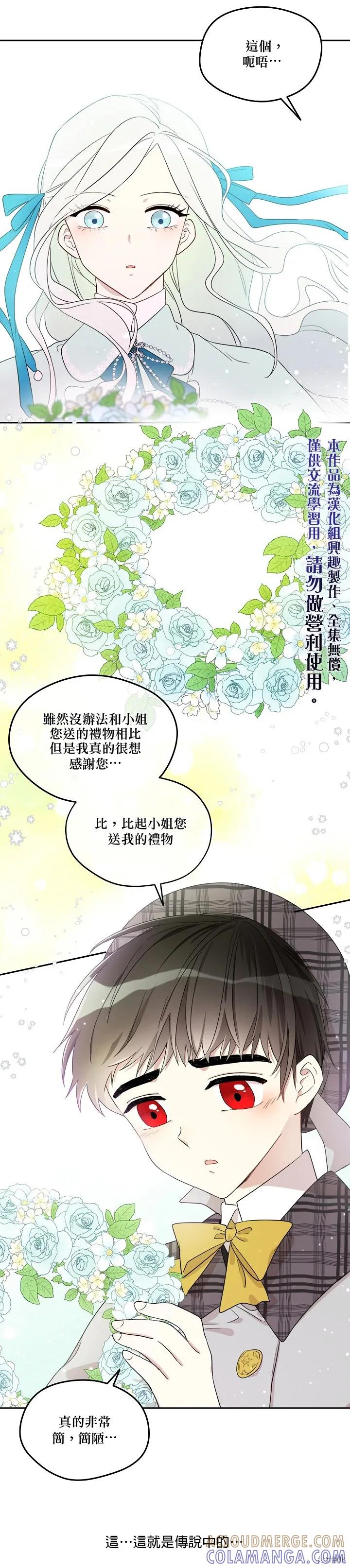 《成为男主的继母》第04话 第5页