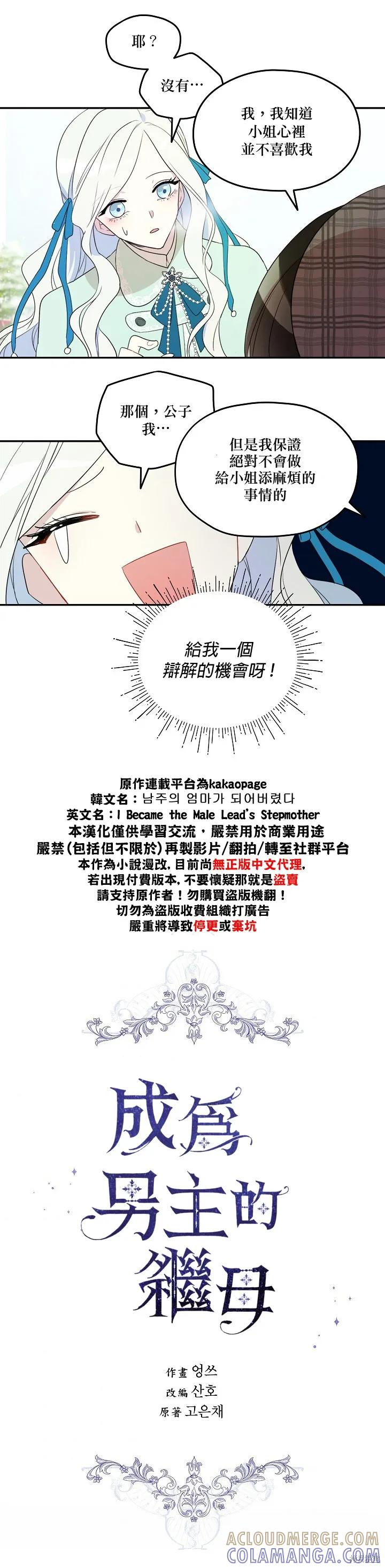 《成为男主的继母》第04话 第3页