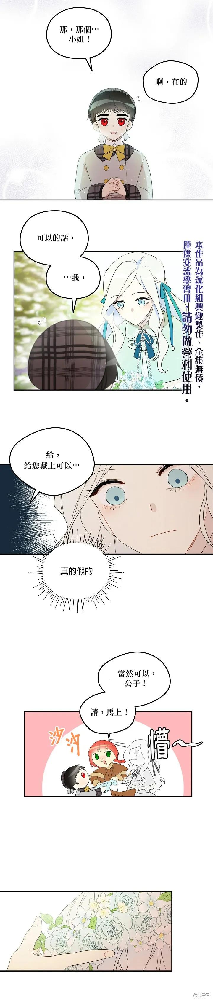 《成为男主的继母》第04话 第10页