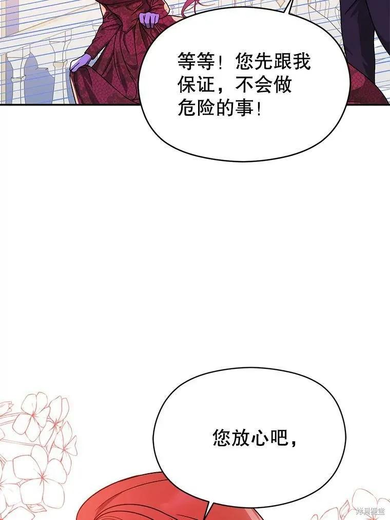 《并不是想引诱男主》第39话 第95页