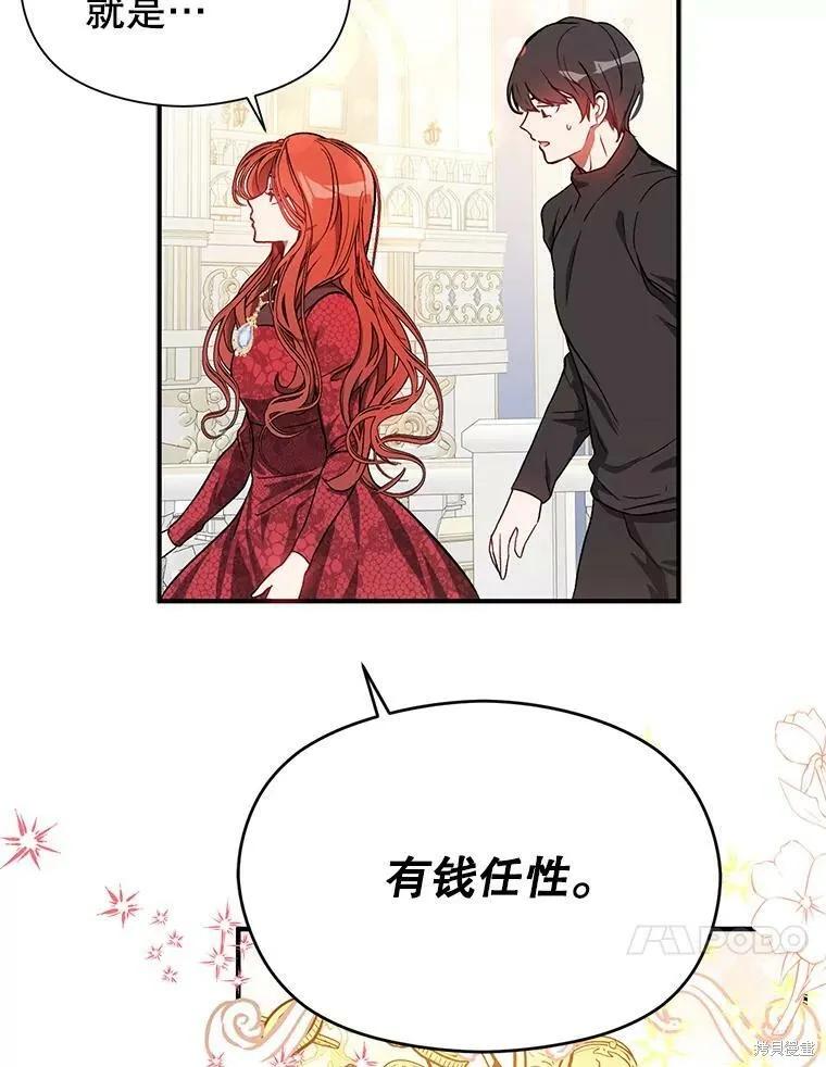 《并不是想引诱男主》第39话 第89页