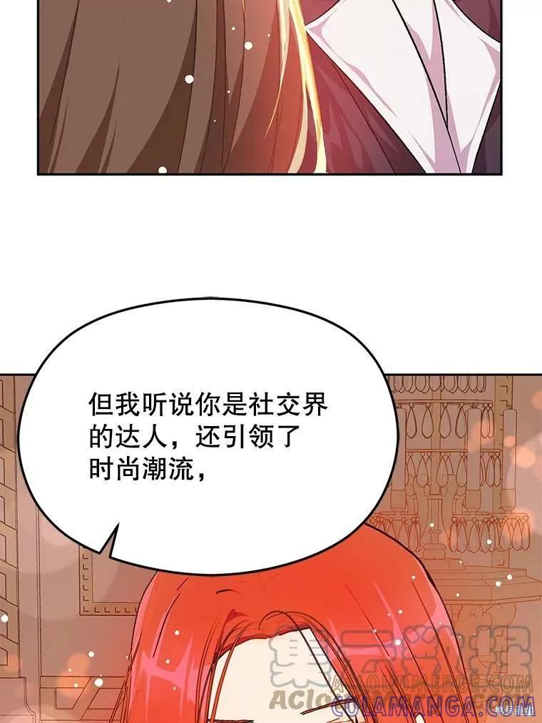 《并不是想引诱男主》第39话 第19页