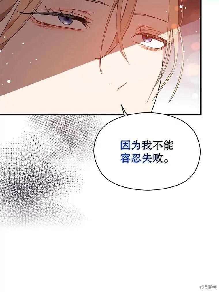 《并不是想引诱男主》第39话 第51页