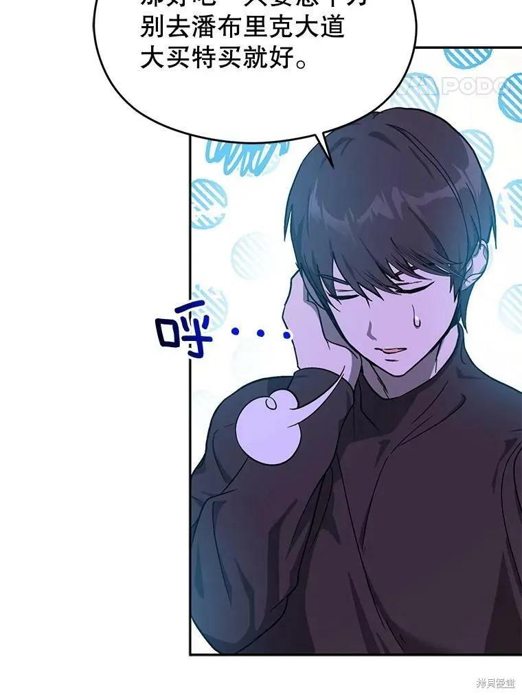 《并不是想引诱男主》第39话 第93页