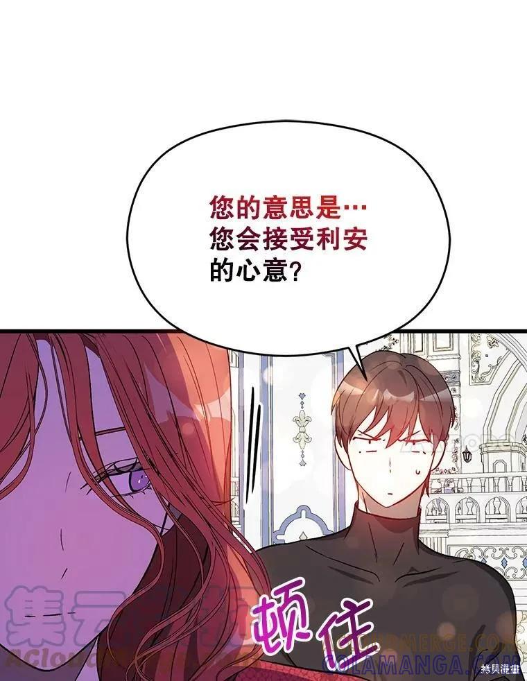 《并不是想引诱男主》第39话 第76页