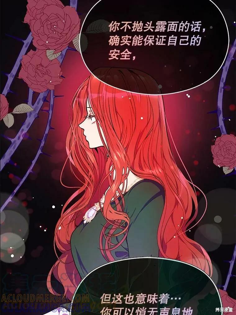 《并不是想引诱男主》第39话 第43页