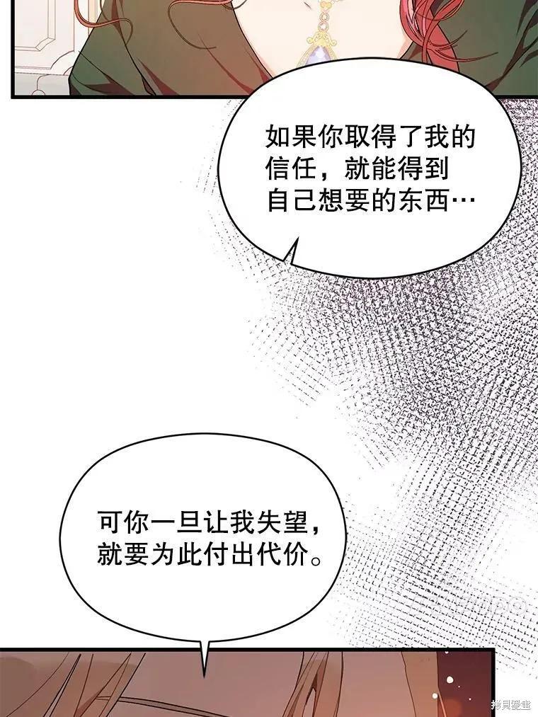 《并不是想引诱男主》第39话 第50页