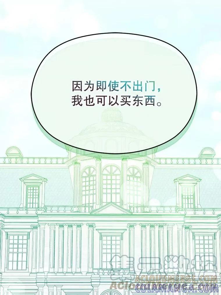 《并不是想引诱男主》第39话 第97页