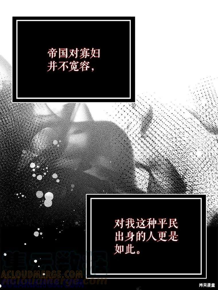 《并不是想引诱男主》第39话 第52页
