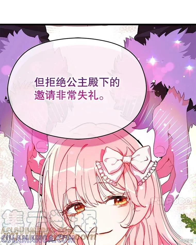 《并不是想引诱男主》第39话 第7页