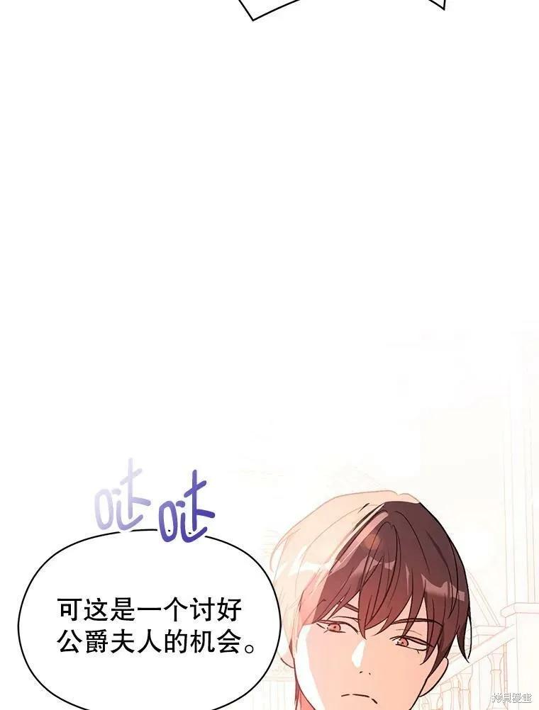 《并不是想引诱男主》第39话 第74页