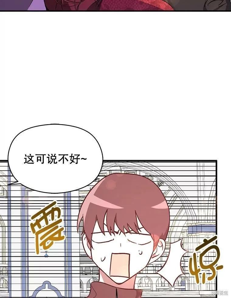 《并不是想引诱男主》第39话 第77页