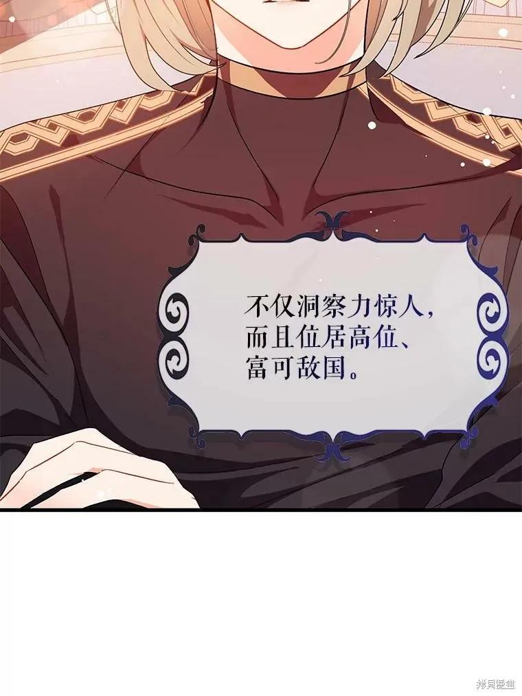 《并不是想引诱男主》第39话 第48页