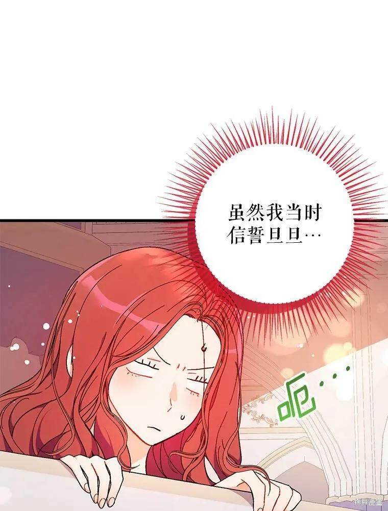 《并不是想引诱男主》第39话 第62页