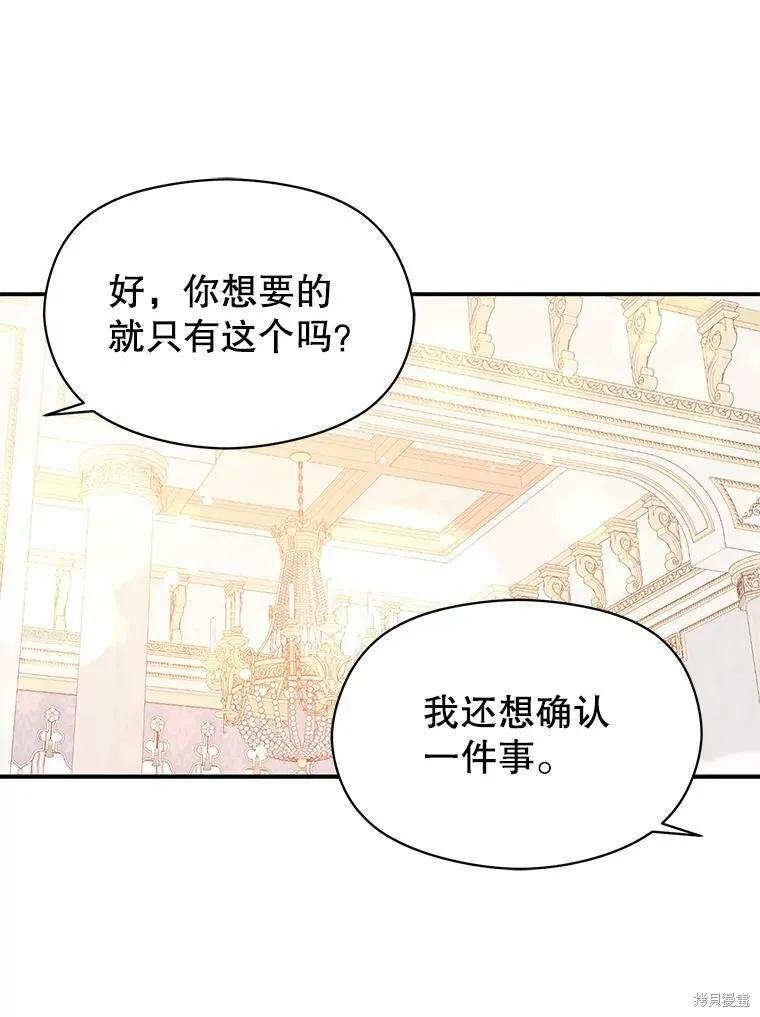 《并不是想引诱男主》第39话 第36页
