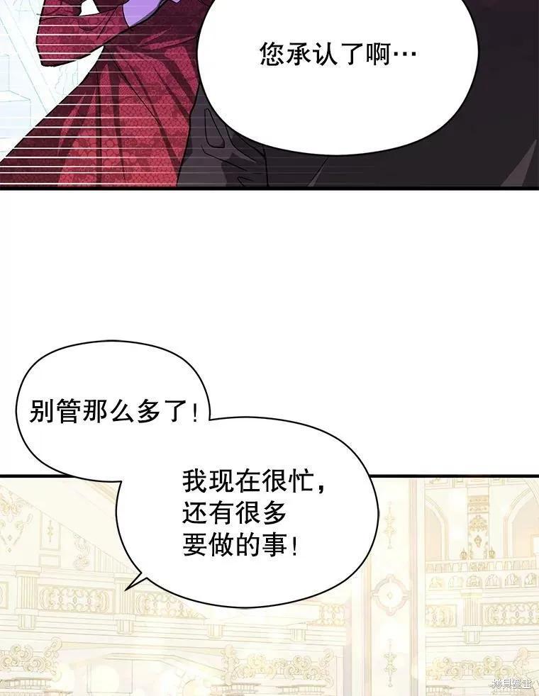 《并不是想引诱男主》第39话 第87页