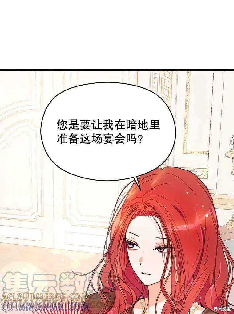 《并不是想引诱男主》第39话 第37页