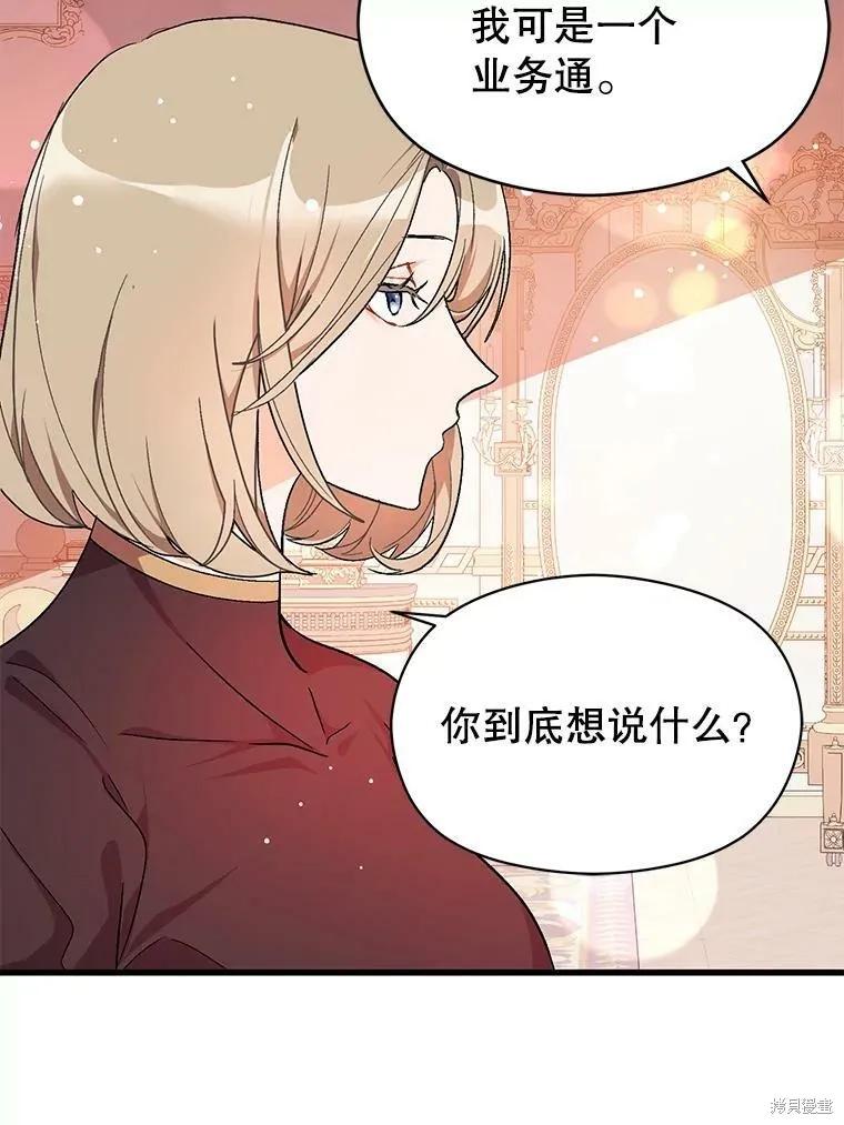 《并不是想引诱男主》第39话 第24页