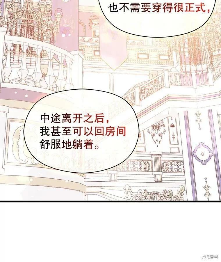 《并不是想引诱男主》第39话 第17页