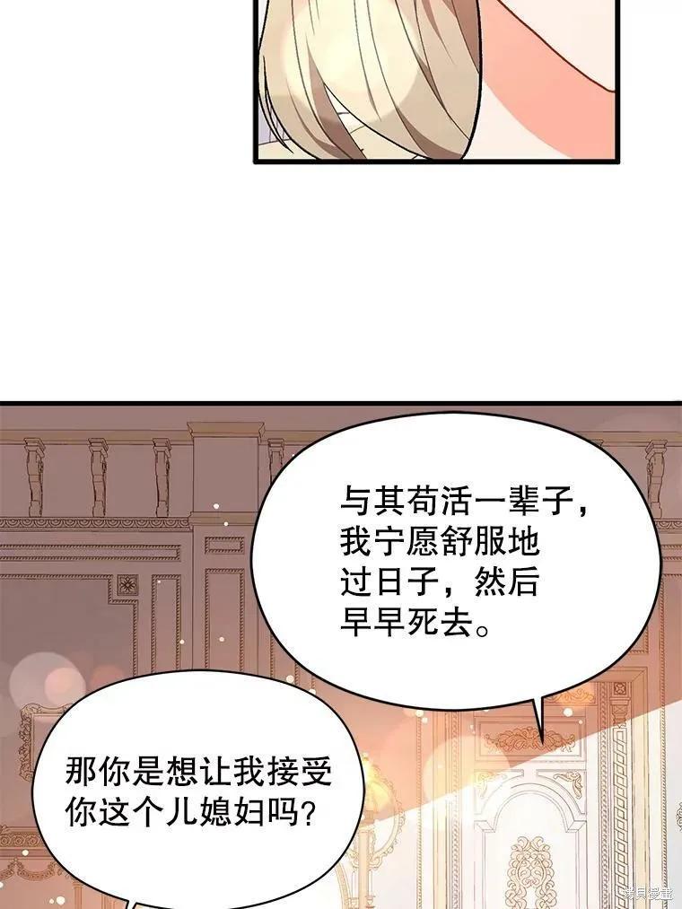 《并不是想引诱男主》第39话 第29页