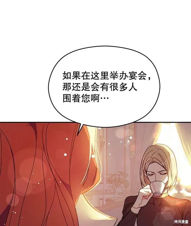 《并不是想引诱男主》第39话 第14页