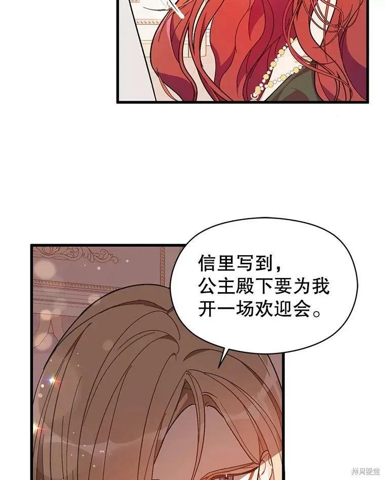 《并不是想引诱男主》第39话 第2页