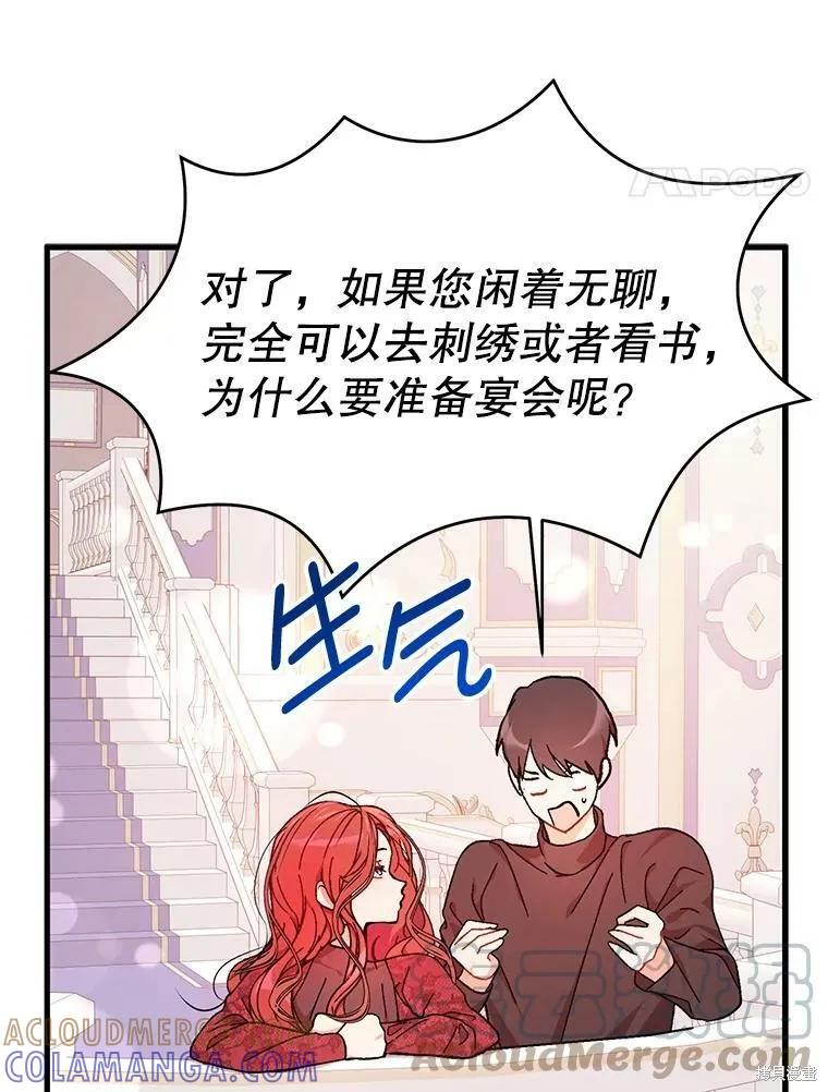 《并不是想引诱男主》第39话 第70页