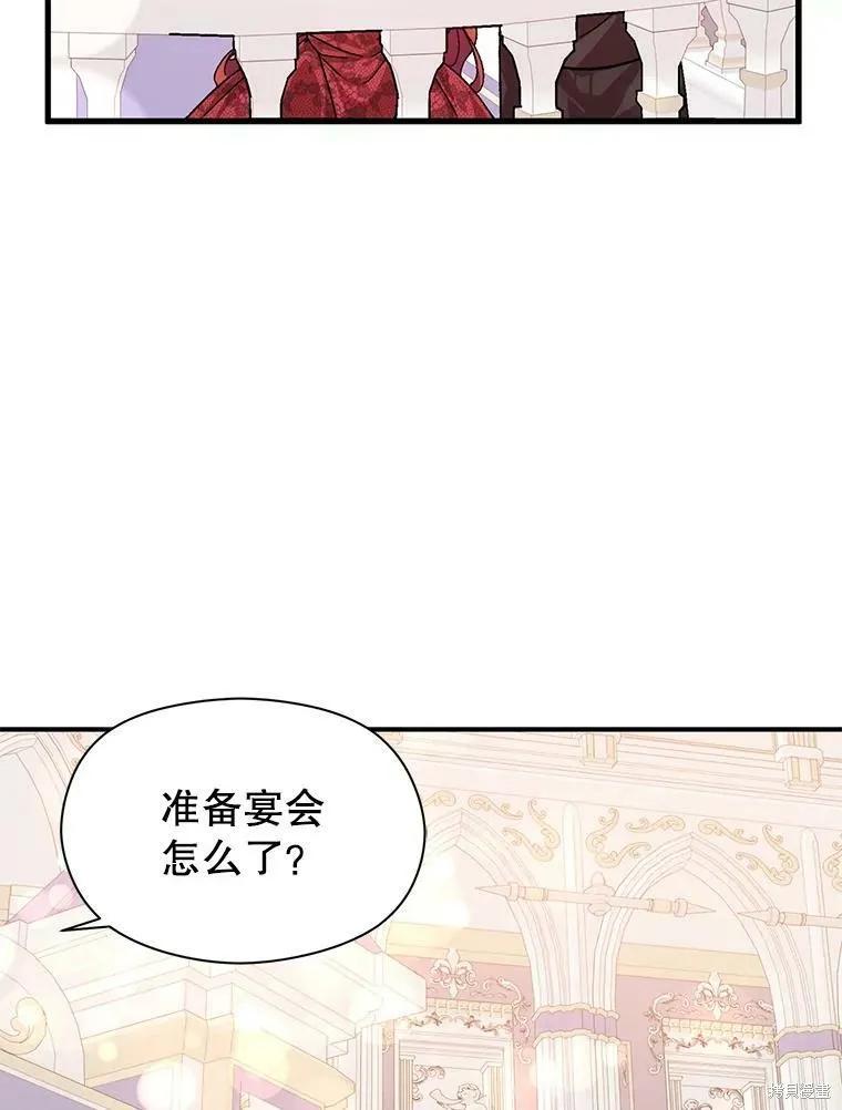 《并不是想引诱男主》第39话 第71页