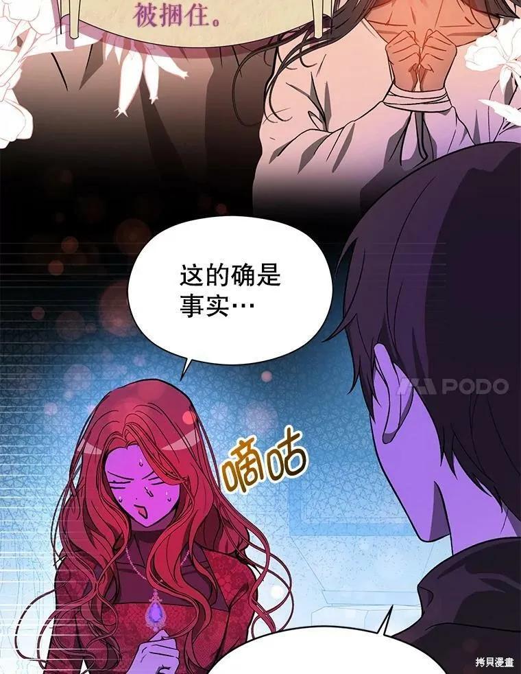 《并不是想引诱男主》第39话 第86页