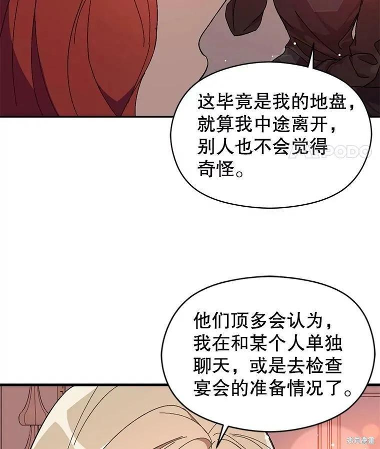 《并不是想引诱男主》第39话 第15页