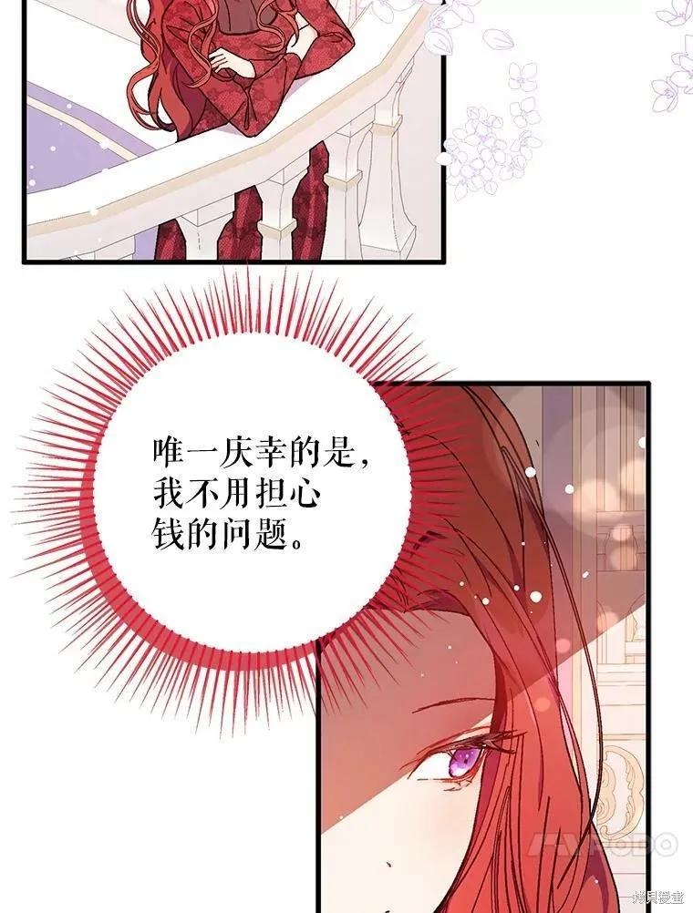 《并不是想引诱男主》第39话 第66页
