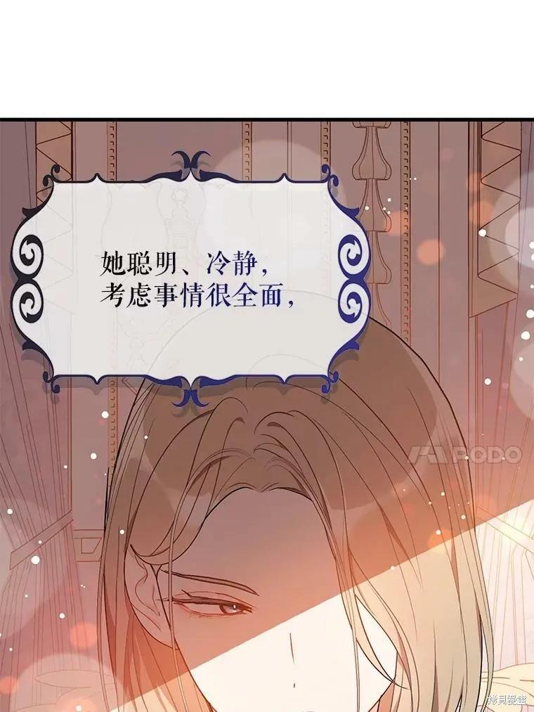 《并不是想引诱男主》第39话 第47页