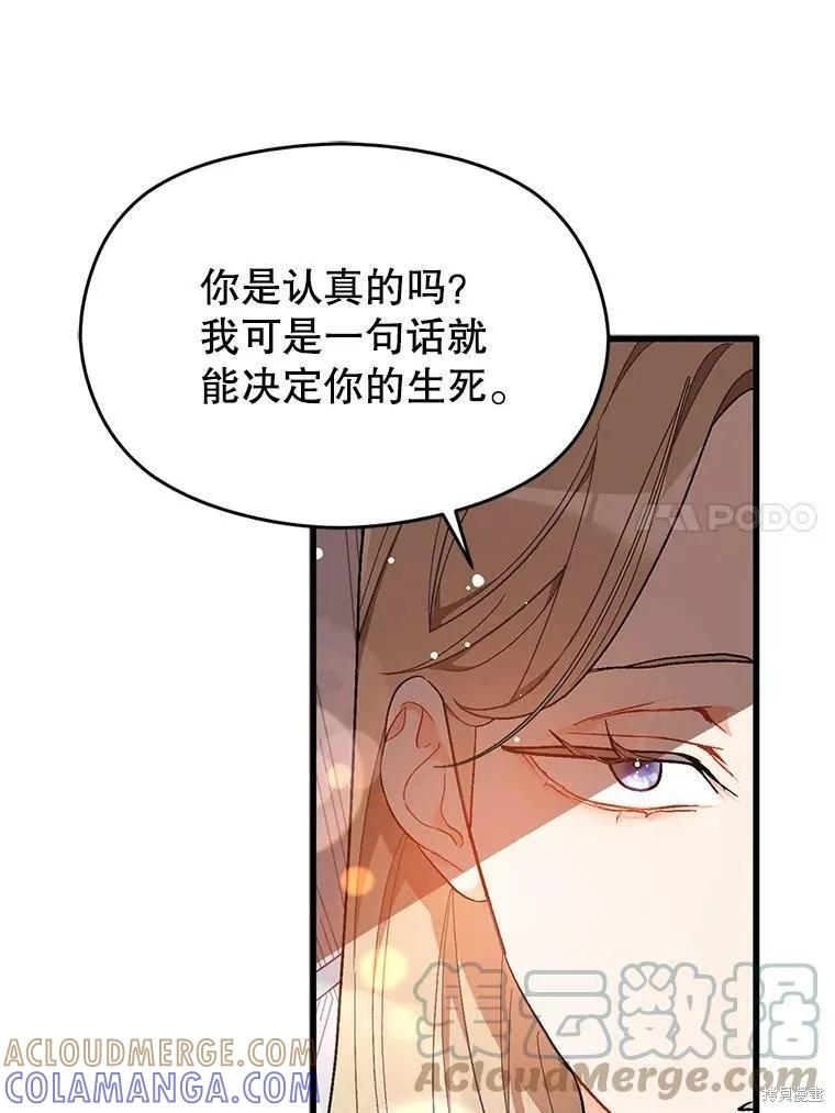 《并不是想引诱男主》第39话 第28页