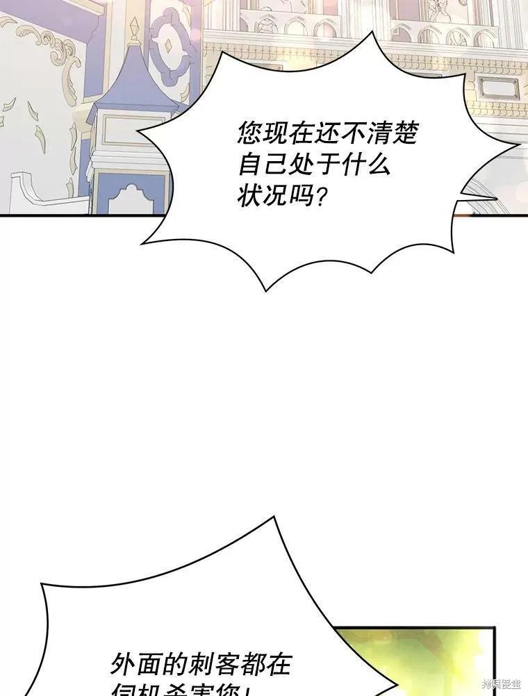 《并不是想引诱男主》第39话 第72页