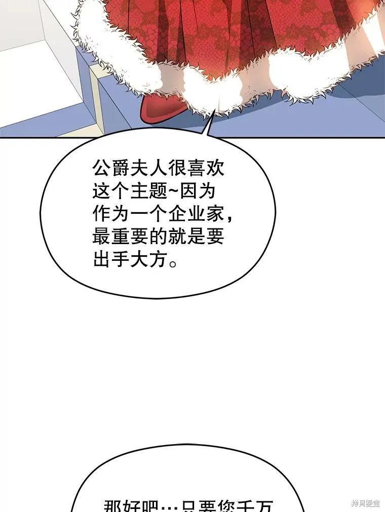 《并不是想引诱男主》第39话 第92页