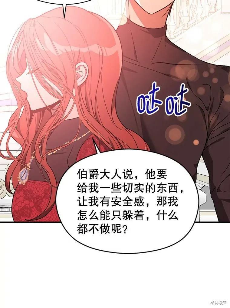 《并不是想引诱男主》第39话 第75页