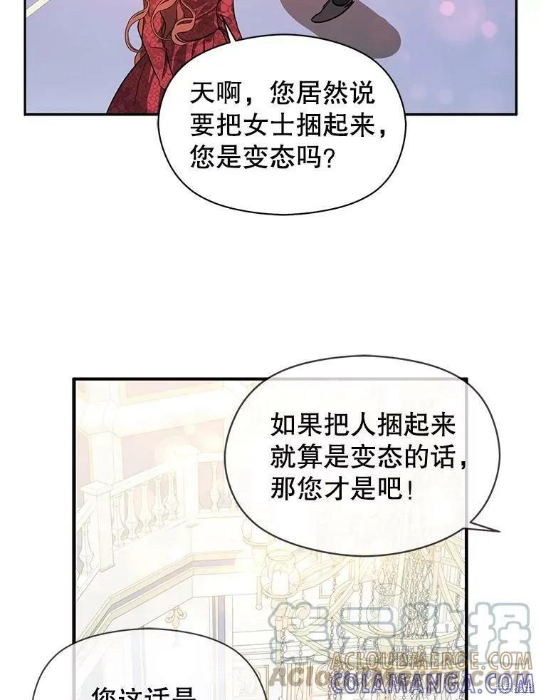 《并不是想引诱男主》第39话 第82页