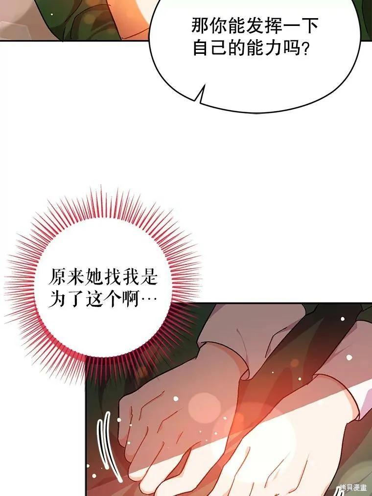 《并不是想引诱男主》第39话 第21页