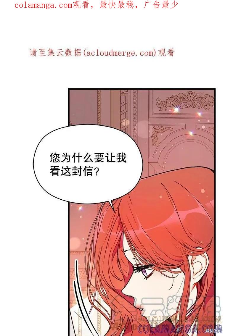 《并不是想引诱男主》第39话 第1页