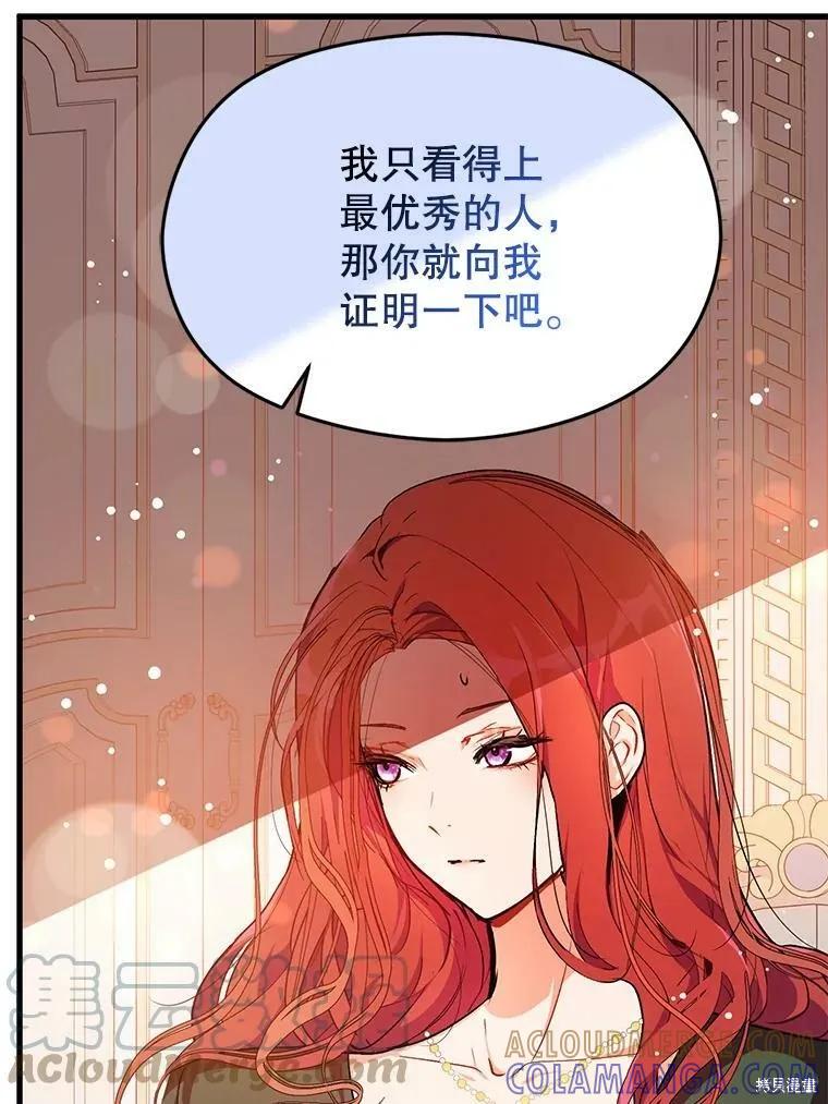 《并不是想引诱男主》第39话 第49页